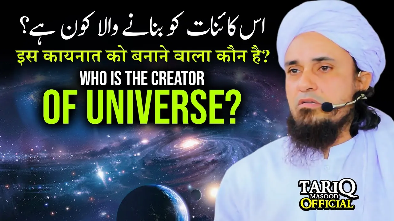Is Kaynat Ko Banane Wala Kaun Hai | Mufti Tariq Masood